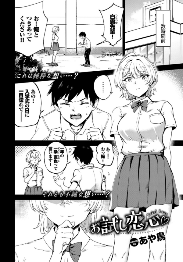 エロ漫画:お試し恋心 hitomi サンプル画像