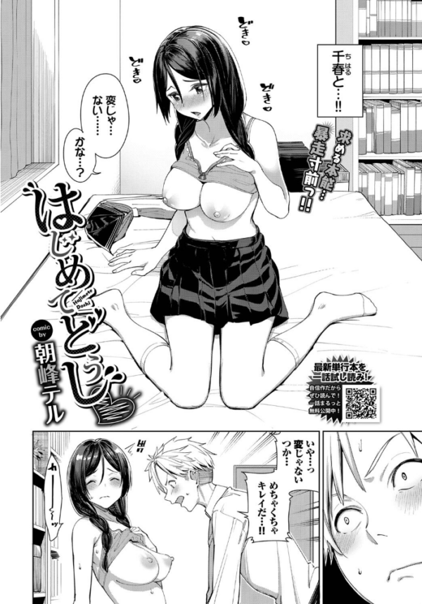 エロ漫画:はじめてどうし hitomi サンプル画像