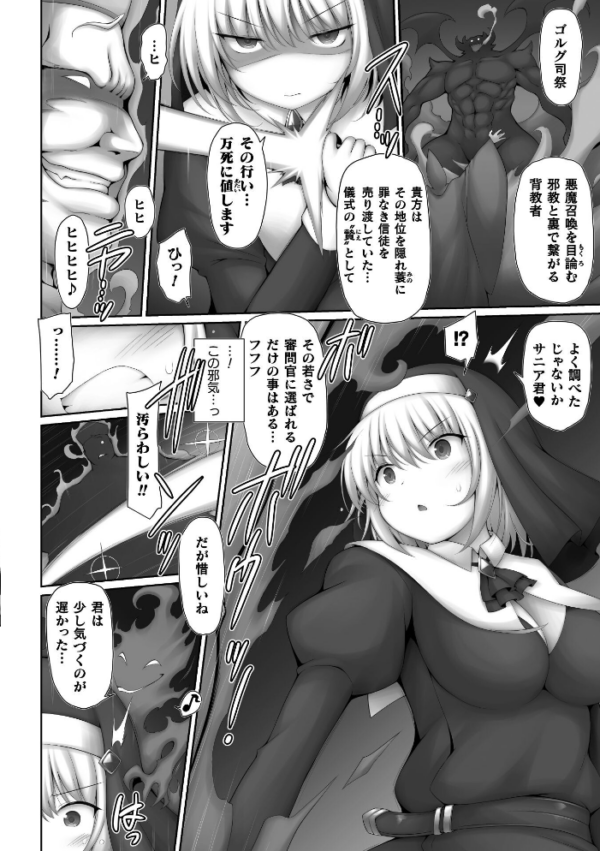 エロ漫画:審問官サニアは迷わない【単話】 hitomi サンプル画像