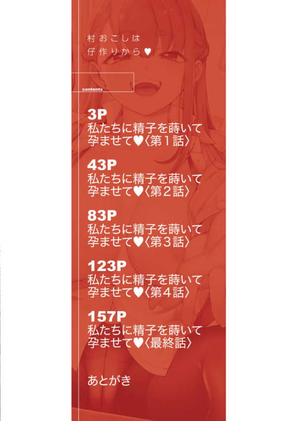 エロ漫画:村おこしは仔作りから▽ hitomi サンプル画像