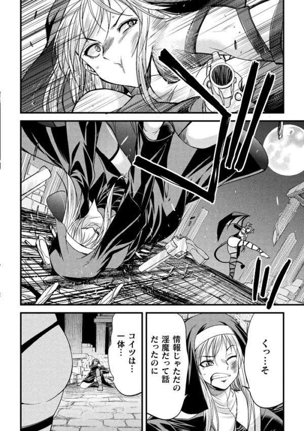エロ漫画:堕聖女 〜フタナリ淫欲に堕ちるバトルシスター〜【単話】 hitomi サンプル画像