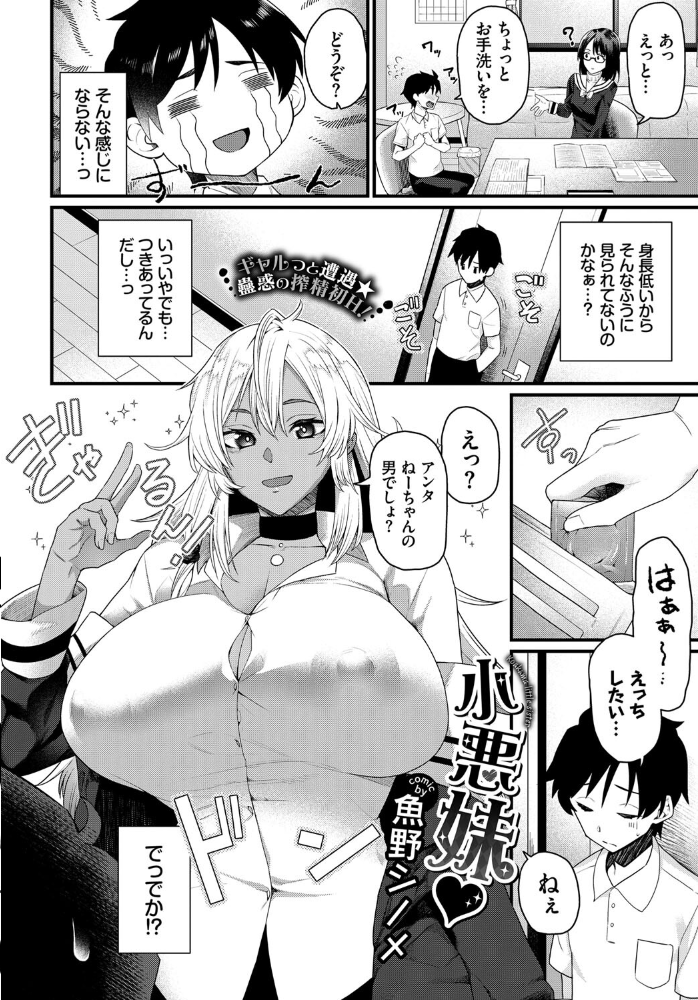 エロ漫画:小悪妹 hitomi サンプル画像