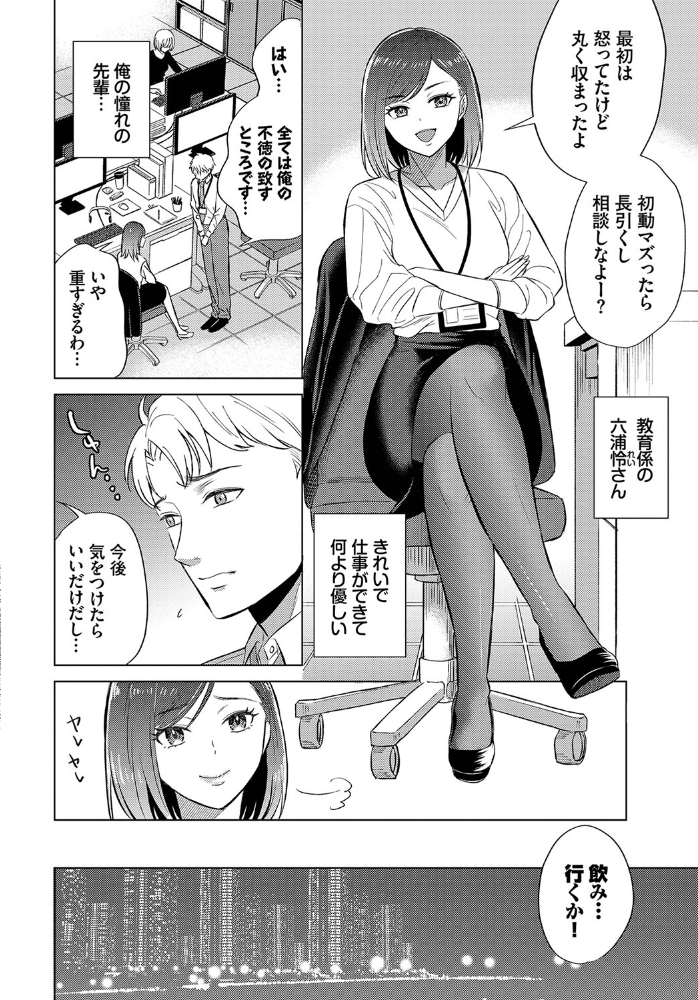 エロ漫画:ご指導下さい、六浦さん! hitomi サンプル画像