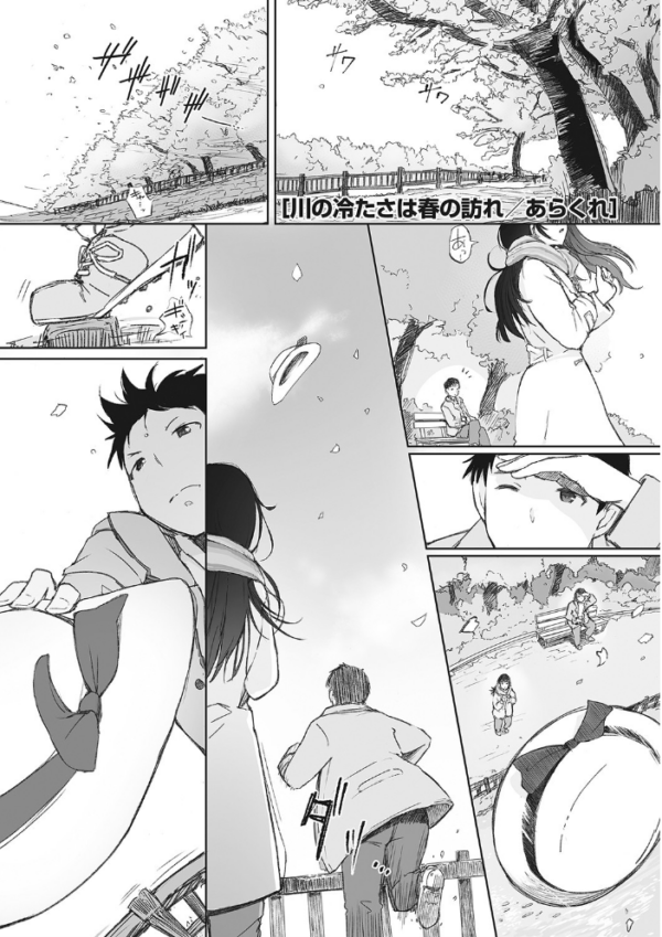 エロ漫画:川の冷たさは春の訪れ hitomi サンプル画像