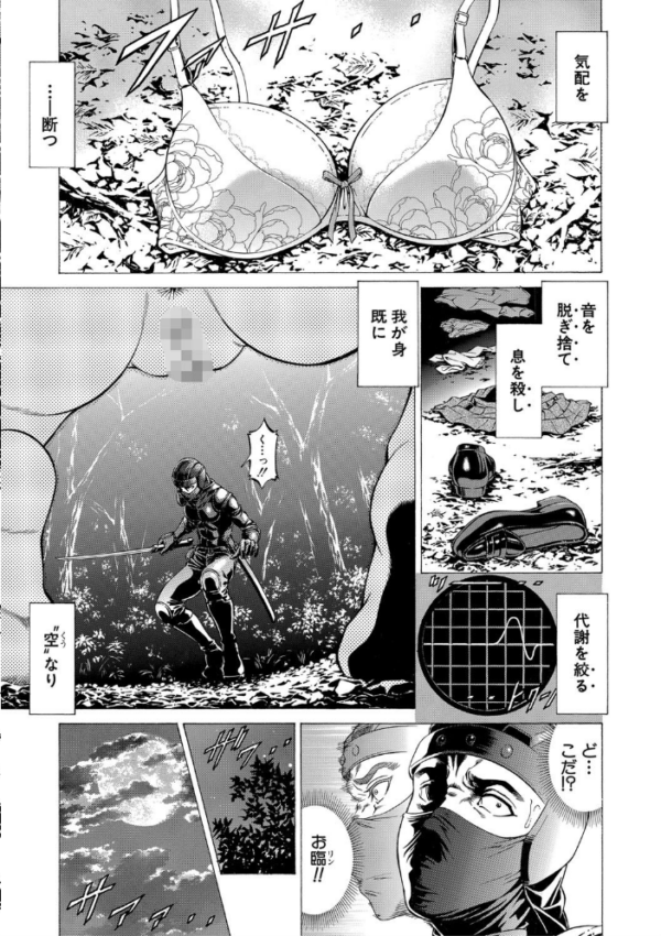 エロ漫画:吸精忍・臨【1話立ち読み付き】 hitomi サンプル画像