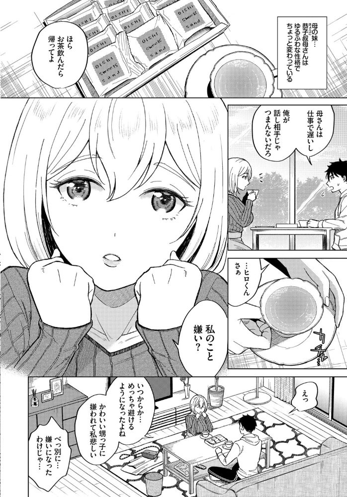 エロ漫画:恭子さんには敵わない hitomi サンプル画像