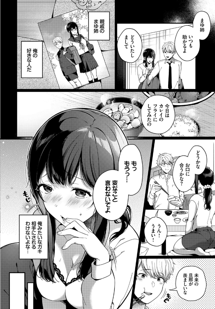 エロ漫画:通い妻・テンプテーション hitomi サンプル画像