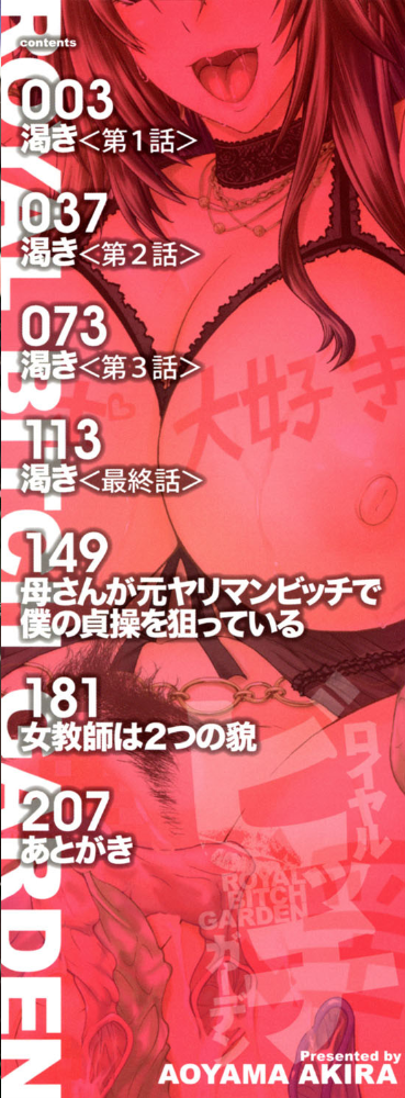 エロ漫画:ロイヤルビッチガーデン 【1話立ち読み付き】 hitomi サンプル画像