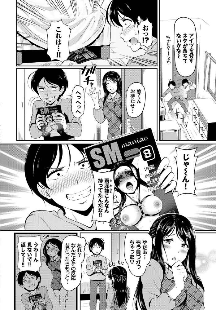 エロ漫画:ねーちゃんの秘密 hitomi サンプル画像