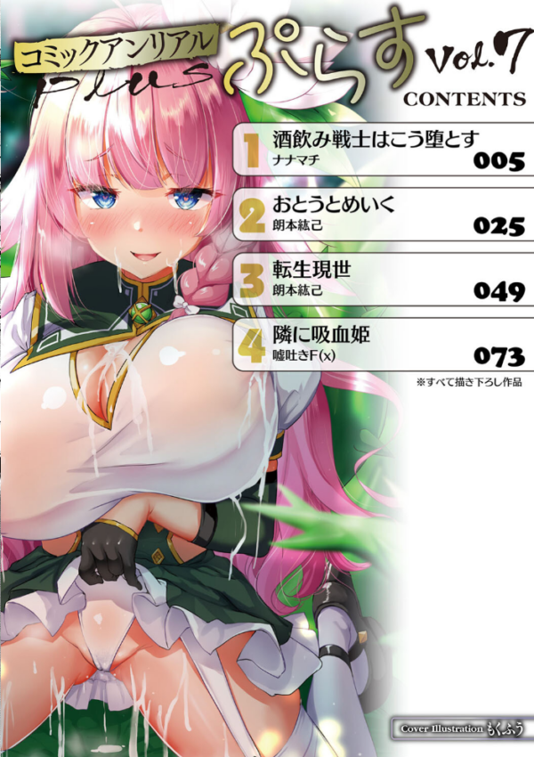エロ漫画:コミックアンリアルぷらすVol.7 hitomi サンプル画像