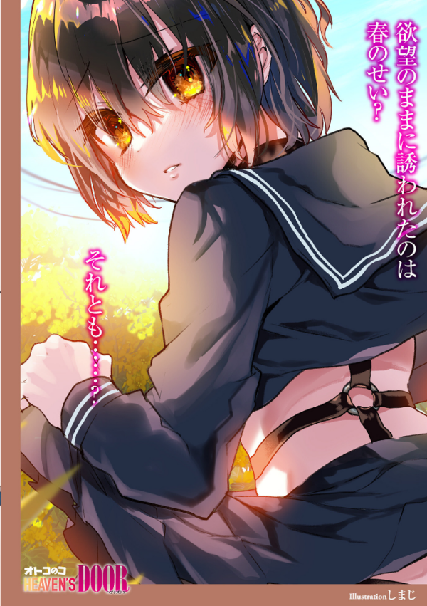 エロ漫画：オトコのコHEAVEN’S DOOR 17   hitomi サンプル画像
