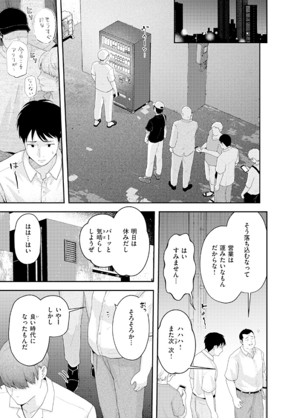 エロ漫画:たまには自動販売機で女の子を買おう hitomi サンプル画像