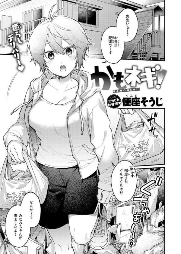 エロ漫画:かもネギ! hitomi サンプル画像
