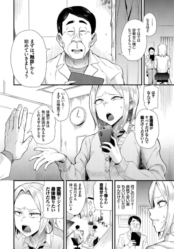 エロ漫画:肉体停止〜禁断診療〜 hitomi サンプル画像