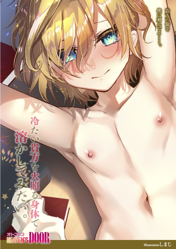 エロ漫画:オトコのコ HEAVEN’S DOOR 16 hitomi サンプル画像