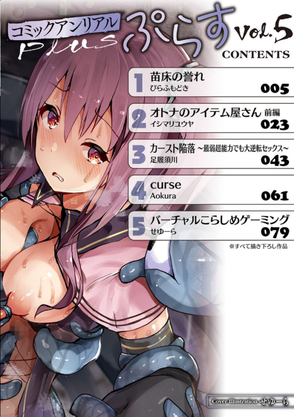 エロ漫画:コミックアンリアルぷらす Vol.5 hitomi サンプル画像