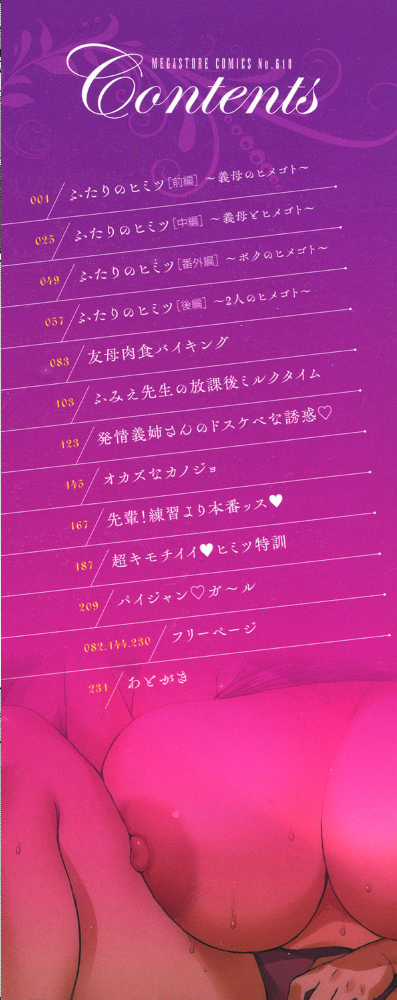 エロ漫画:義母さんの埋もれたい肉【FANZA限定特典付き】 hitomi サンプル画像