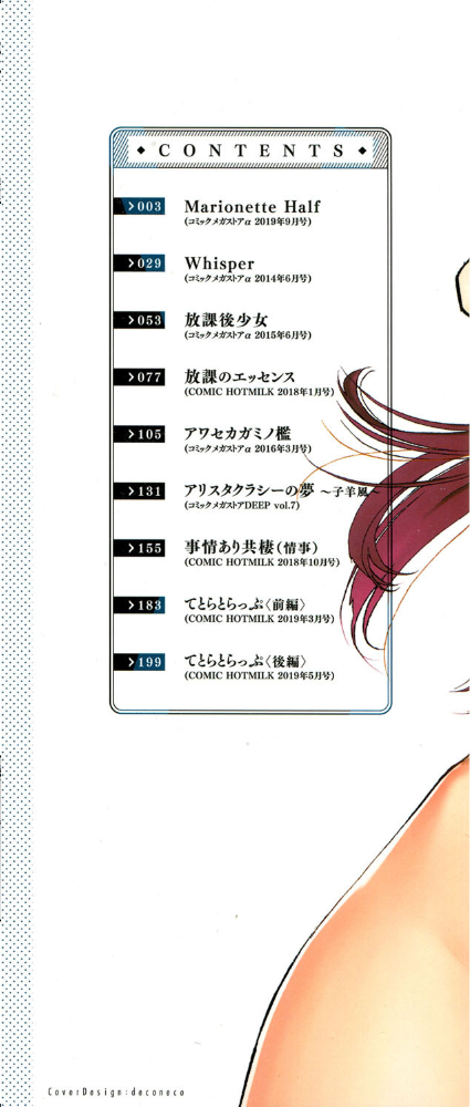 エロ漫画:少女羽化 hitomi サンプル画像