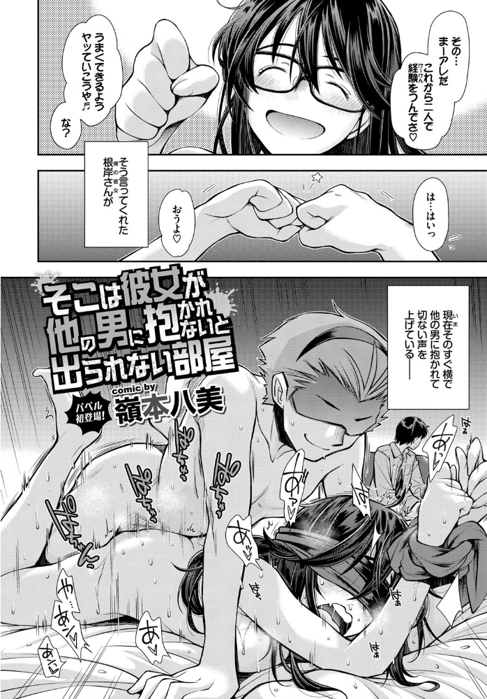 エロ漫画:そこは彼女が他の男に抱かれないと出られない部屋 hitomi サンプル画像