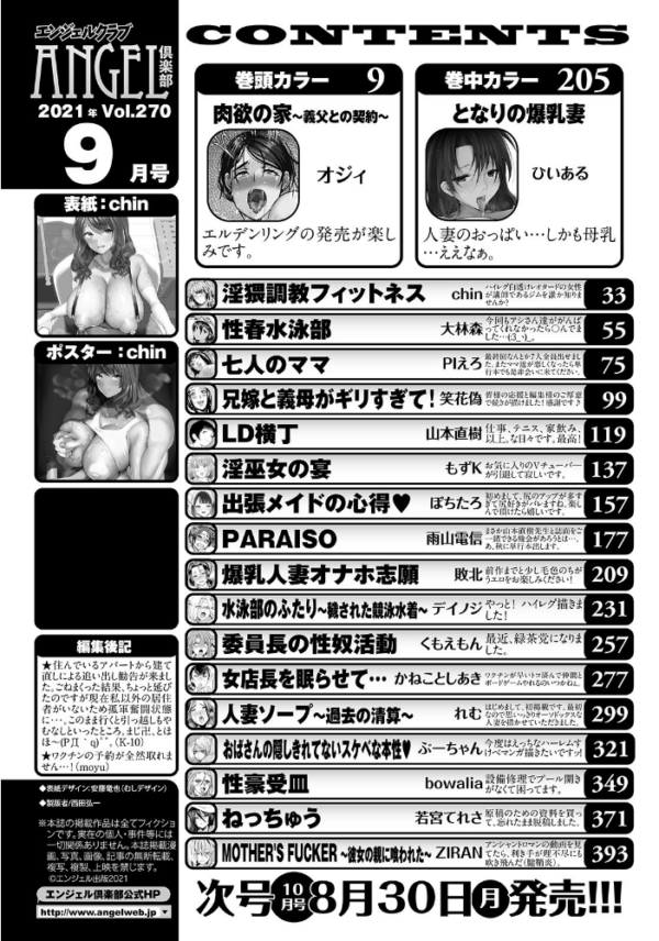 エロ漫画:ANGEL倶楽部 2021年9月号 hitomi サンプル画像