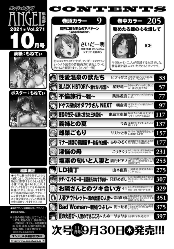 エロ漫画:ANGEL倶楽部 2021年10月号 hitomi サンプル画像