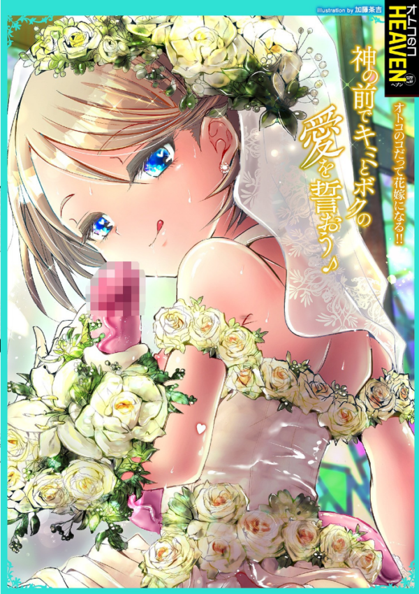 エロ漫画:オトコのコHEAVEN Vol.57 hitomi サンプル画像