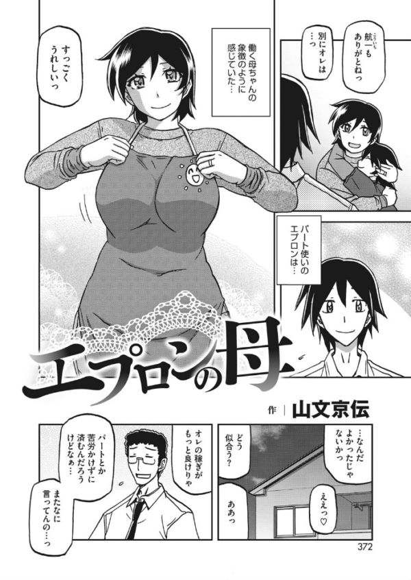 エロ漫画:エプロンの母 hitomi サンプル画像
