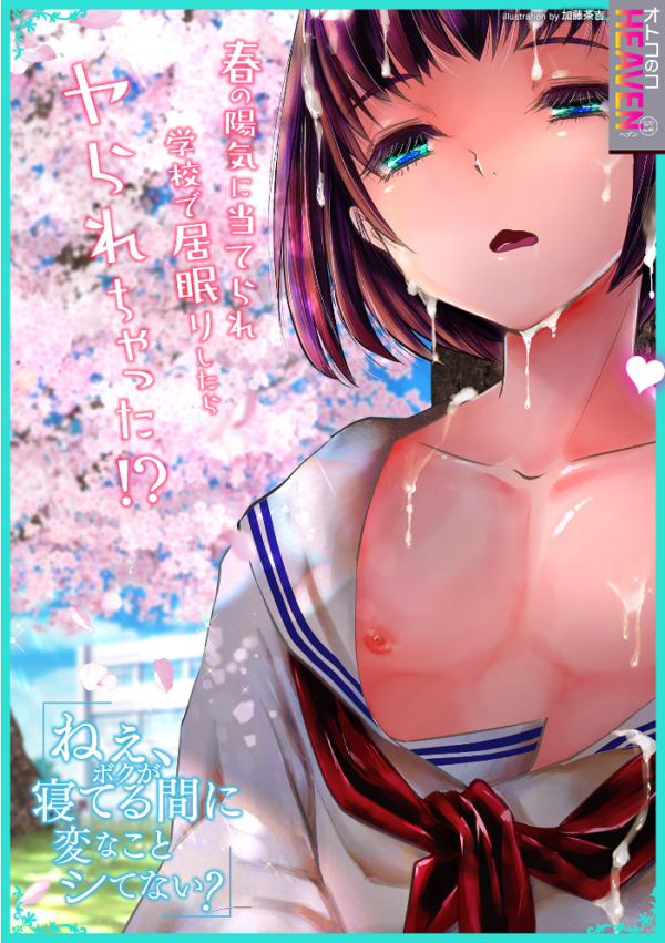 エロ漫画:オトコのコHEAVEN Vol.62 hitomi サンプル画像