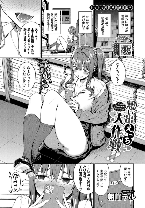 エロ漫画:想い出えっち大作戦!! hitomi サンプル画像