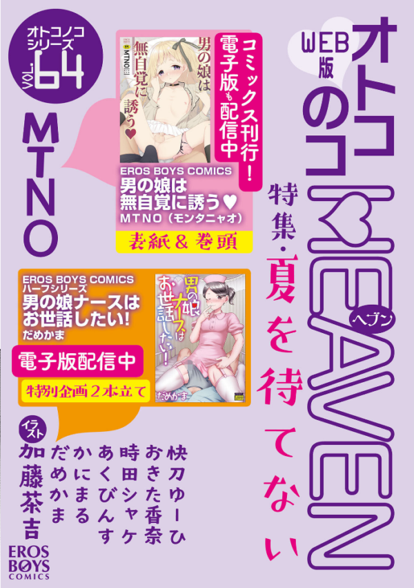 エロ漫画:オトコのコHEAVEN Vol.64 hitomi サンプル画像