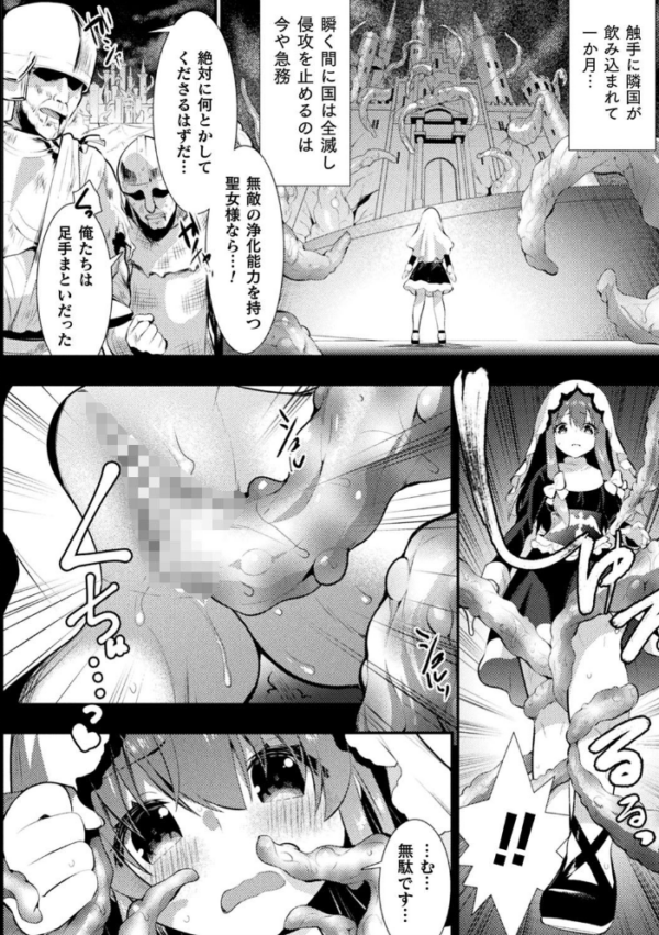 エロ漫画:絶頂ダンジョン限界突破! 3 聖女降臨編【単話】 hitomi サンプル画像
