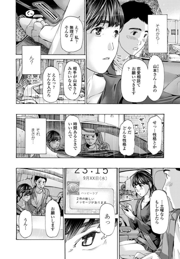 エロ漫画:わりきりでもいい? hitomi サンプル画像