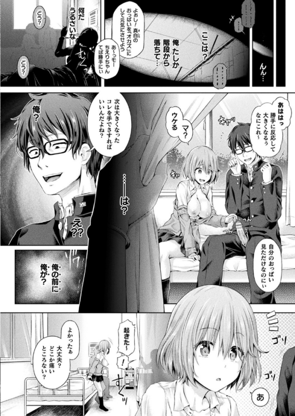 エロ漫画:オレ、ギャルのナカーSwap Partyー【単話】 hitomi サンプル画像