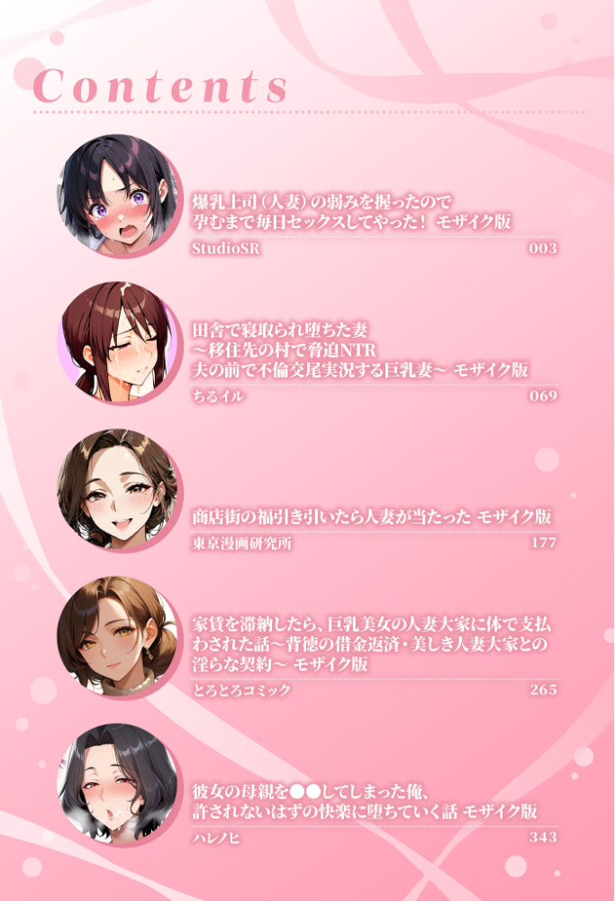エロ漫画:魅惑の人妻に夢中【あいラビアンソロジー】 モザイク版 hitomi サンプル画像