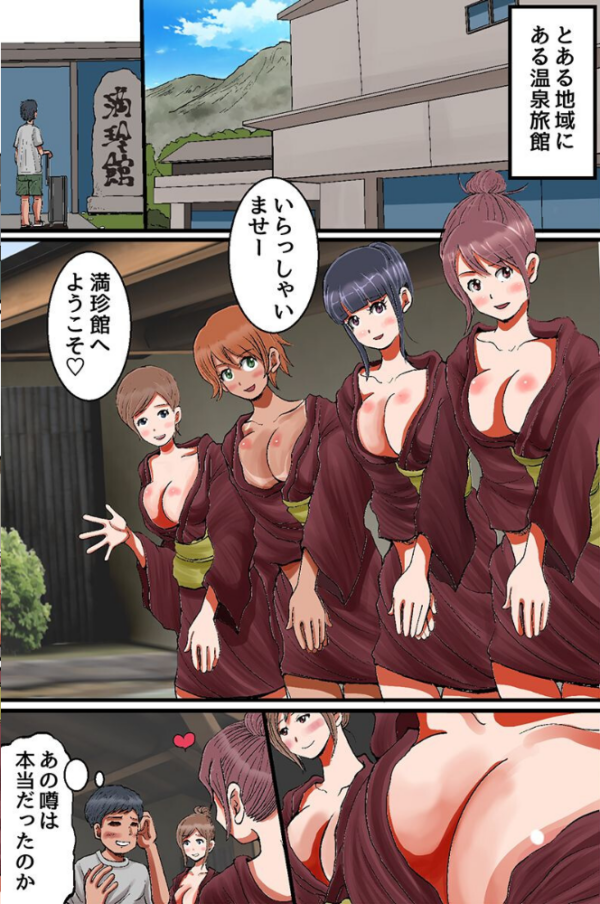エロ漫画:どスケベ接客温泉旅館!美女仲居たちの極上ハーレムでおもてなし(フルカラーコミック) hitomi サンプル画像