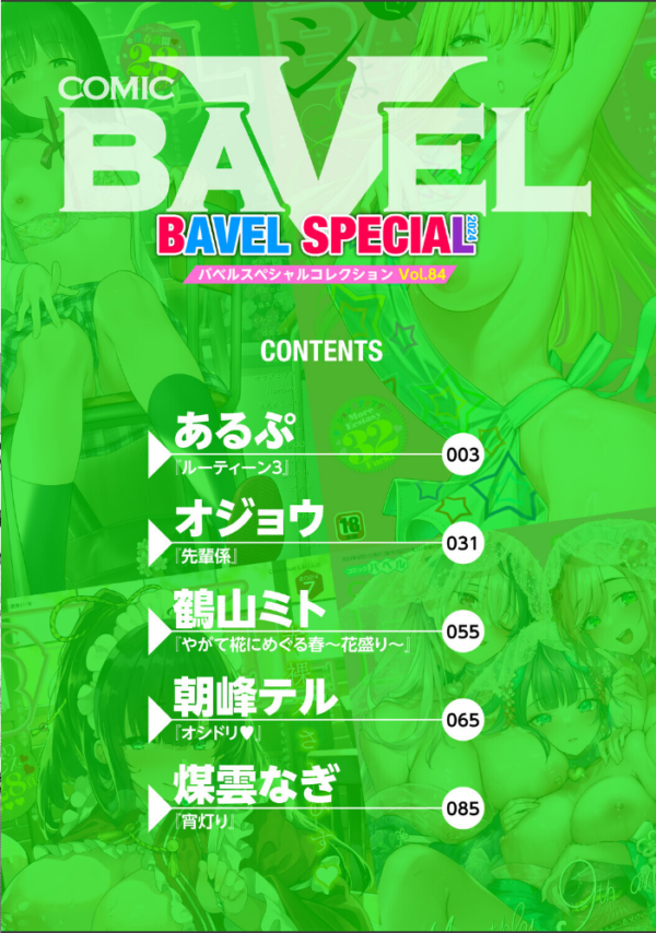 エロ漫画:COMIC BAVEL SPECIAL COLLECTION(コミックバベル スペシャルコレクション)VOL84 hitomi サンプル画像