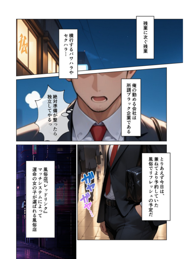 エロ漫画:マッチング型純愛風俗店「レッドリンク」 第15話 〜クソ生意気な後輩でも愛してくれますか?〜 モザイク版 hitomi サンプル画像