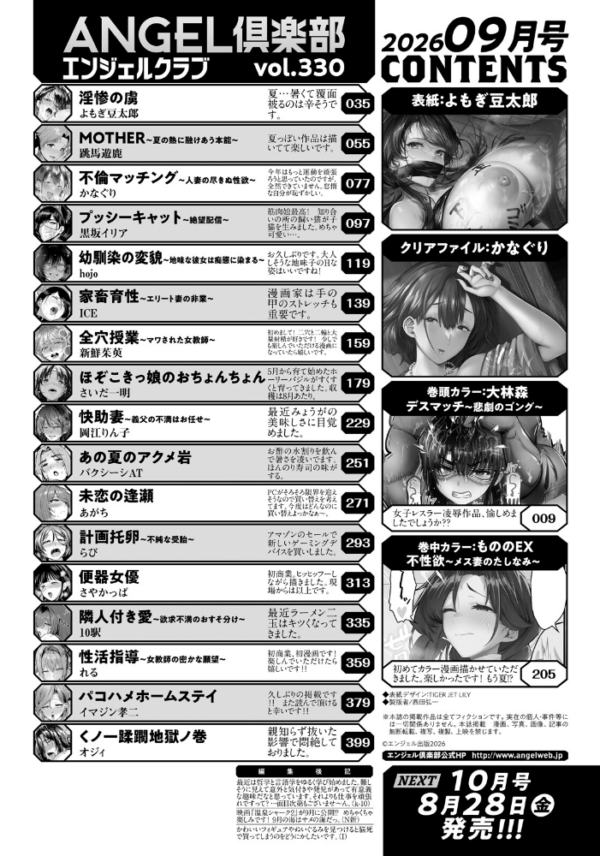 エロ漫画:ANGEL倶楽部 2026年9月号 hitomi サンプル画像