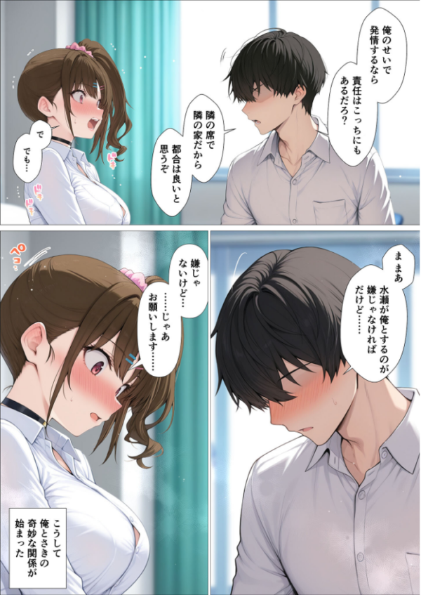 エロ漫画:俺に近づくと発情しちゃう病気にかかったギャル幼馴染は誰にも相談できず俺で性欲を発散する【単話】(2) モザイク版 hitomi サンプル画像