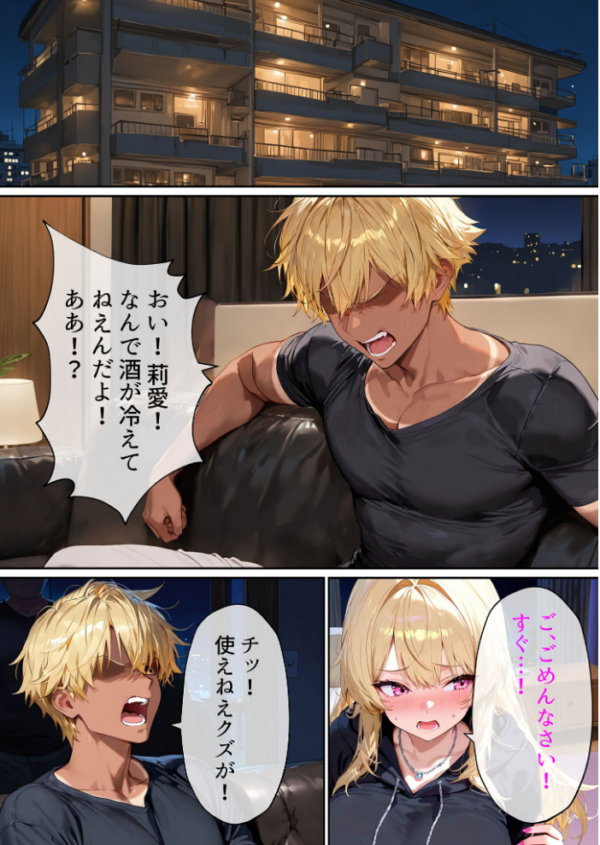 エロ漫画:クズ夫への托卵復讐〜お前の嫁(ギャル)、俺が孕ませといたよ〜【単話】(2) モザイク版 hitomi サンプル画像