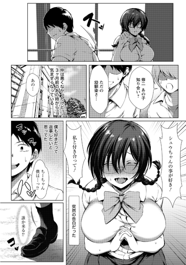 エロ漫画:幼馴染の変貌 〜地味な彼女は痴態に染まる〜 【単話】 hitomi サンプル画像