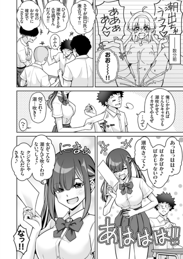 エロ漫画:潮吹きってwそんなのフィクションに決まってんじゃんオタク君wププッww hitomi サンプル画像