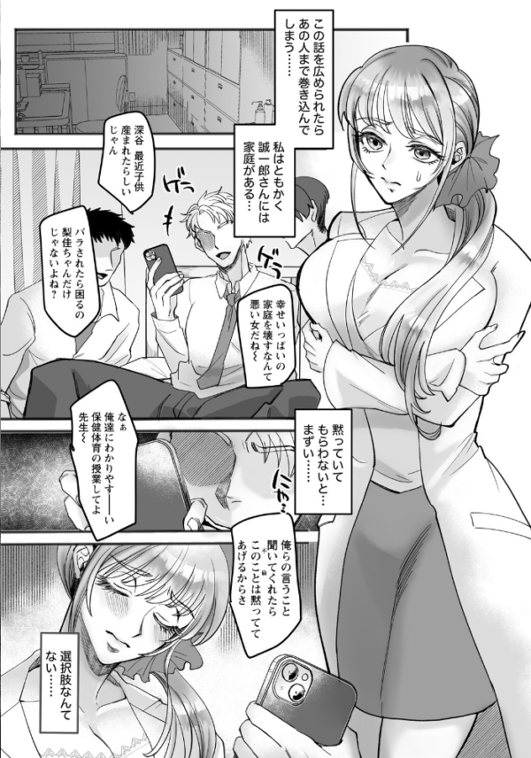 エロ漫画:全穴授業 〜マワされた女教師〜 【単話】 hitomi サンプル画像