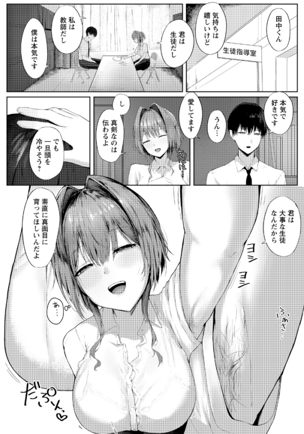 エロ漫画:性活指導 〜女教師の密かな願望〜 【単話】 hitomi サンプル画像