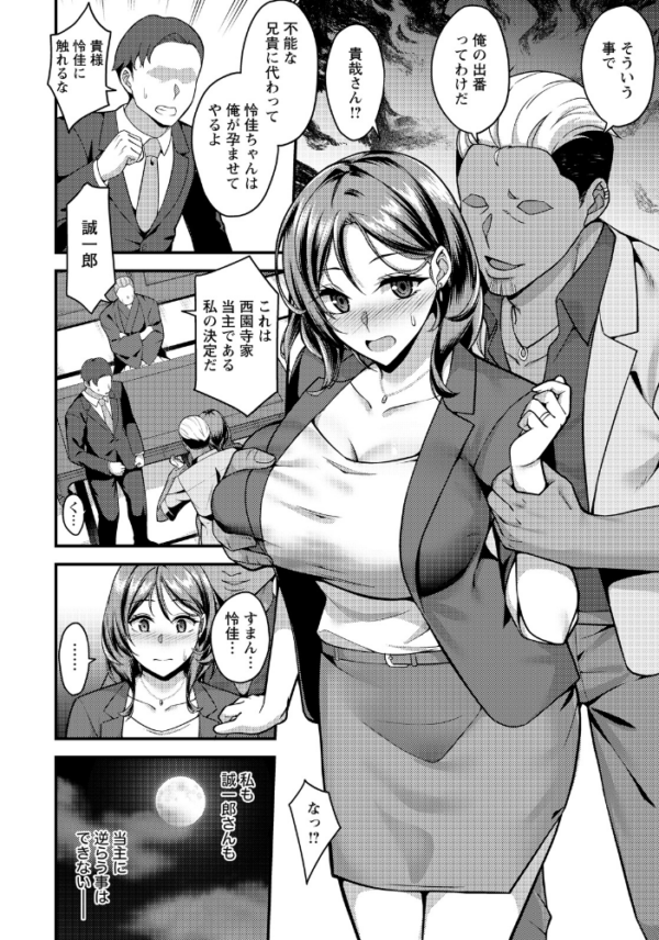 エロ漫画:計画托卵 〜不純な受胎〜 【単話】 hitomi サンプル画像