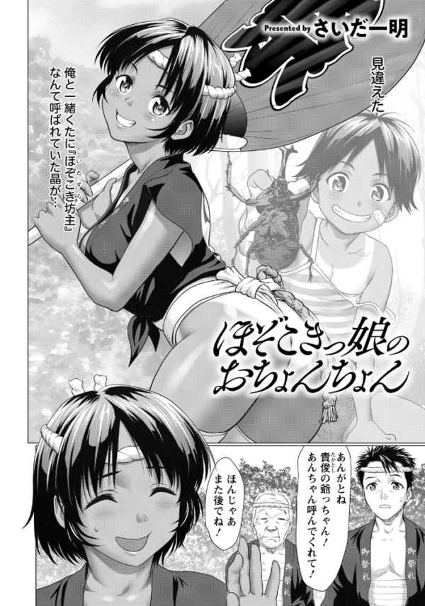 エロ漫画:ほぞこきっ娘のおちょんちょん 【単話】 hitomi サンプル画像