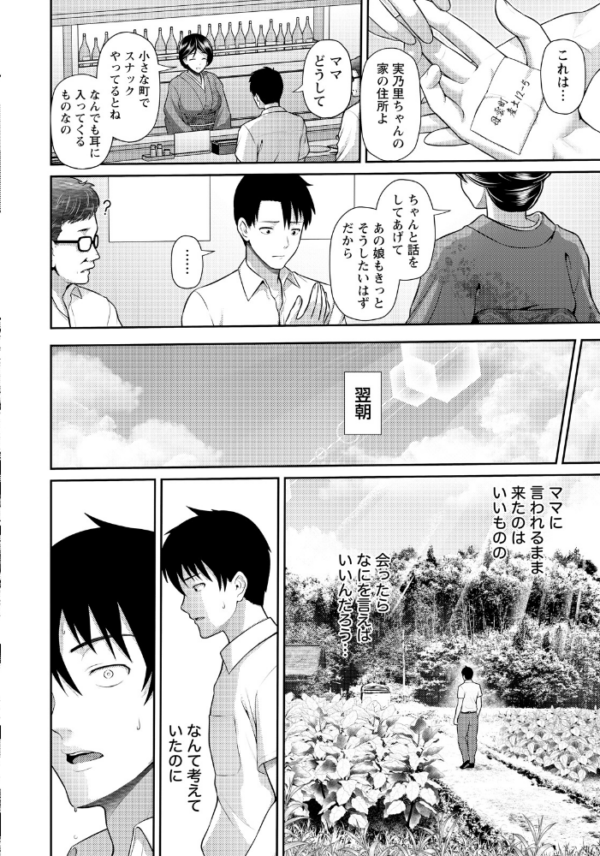 エロ漫画:MOTHER 〜夏の熱に融けあう本能〜 【単話】 hitomi サンプル画像