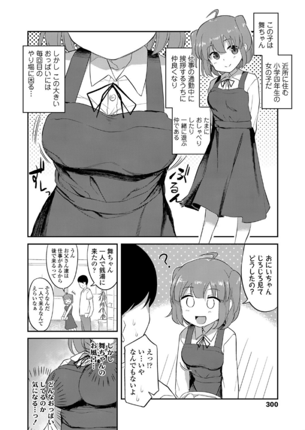 エロ漫画:舞ちゃんと銭湯 hitomi サンプル画像