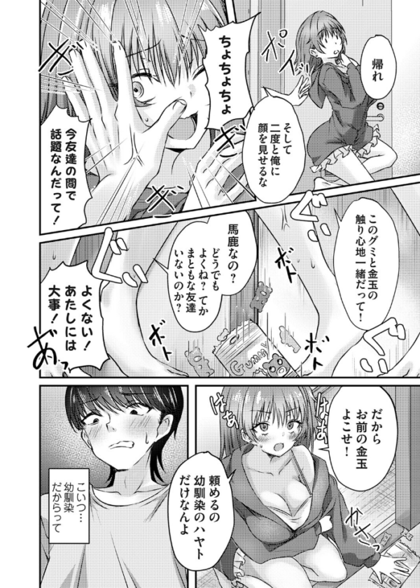 エロ漫画:金玉触らせて!! hitomi サンプル画像