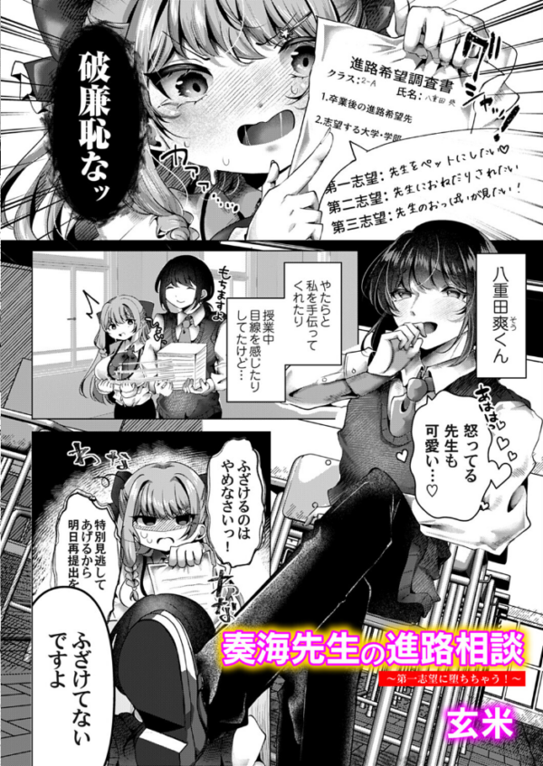 エロ漫画:奏海先生の進路相談 〜第一志望に堕ちちゃう!〜 hitomi サンプル画像
